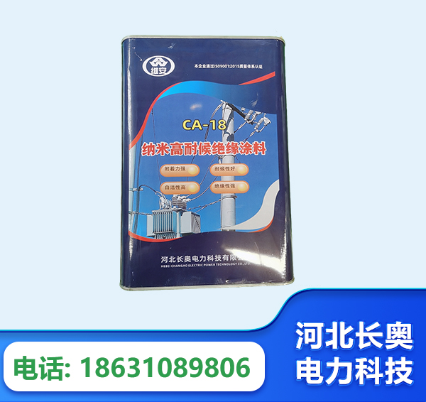 株洲纳米高耐候绝缘涂料