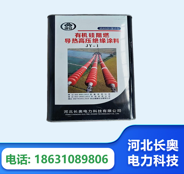 株洲有机硅阻燃导热高压绝缘涂料